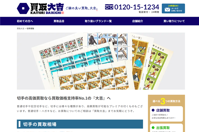 京都の切手買取業者おすすめ7選！買取相場のチェック＆人気16業者の 