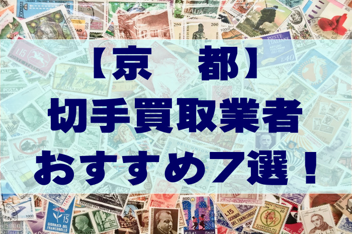切手 93枚 未使用もあり 値段交渉お願いします